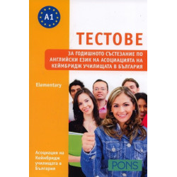 Тестове за годишното състезание по английски език - Ниво A1: Elementary