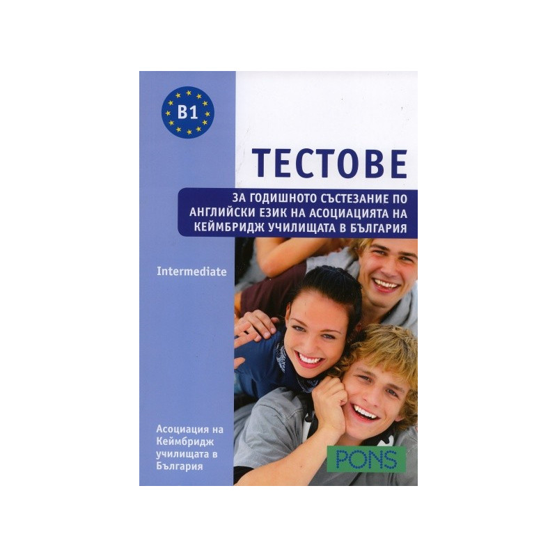 Тестове за годишното състезание по английски език - Ниво В1: Intermediate