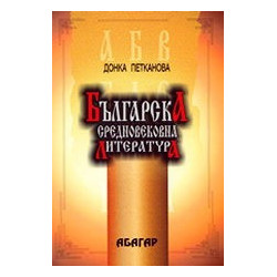 Българска средновековна литература