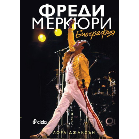 Фреди Меркюри: Биография