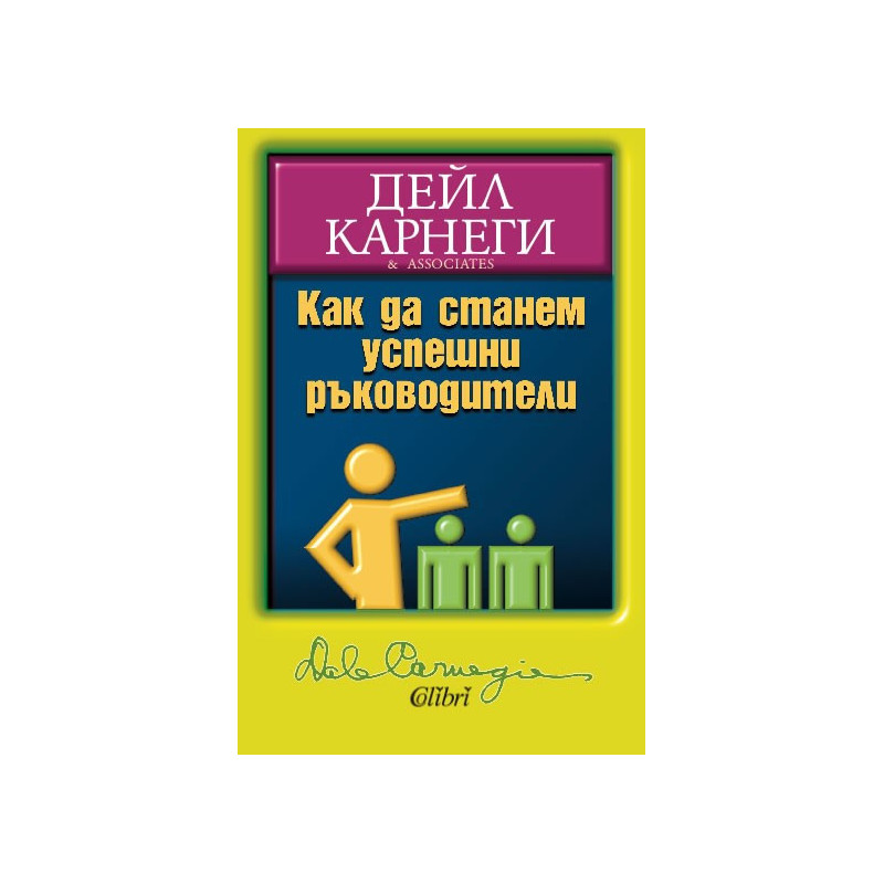 Как да станем успешни ръководители