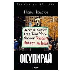 Окупирай