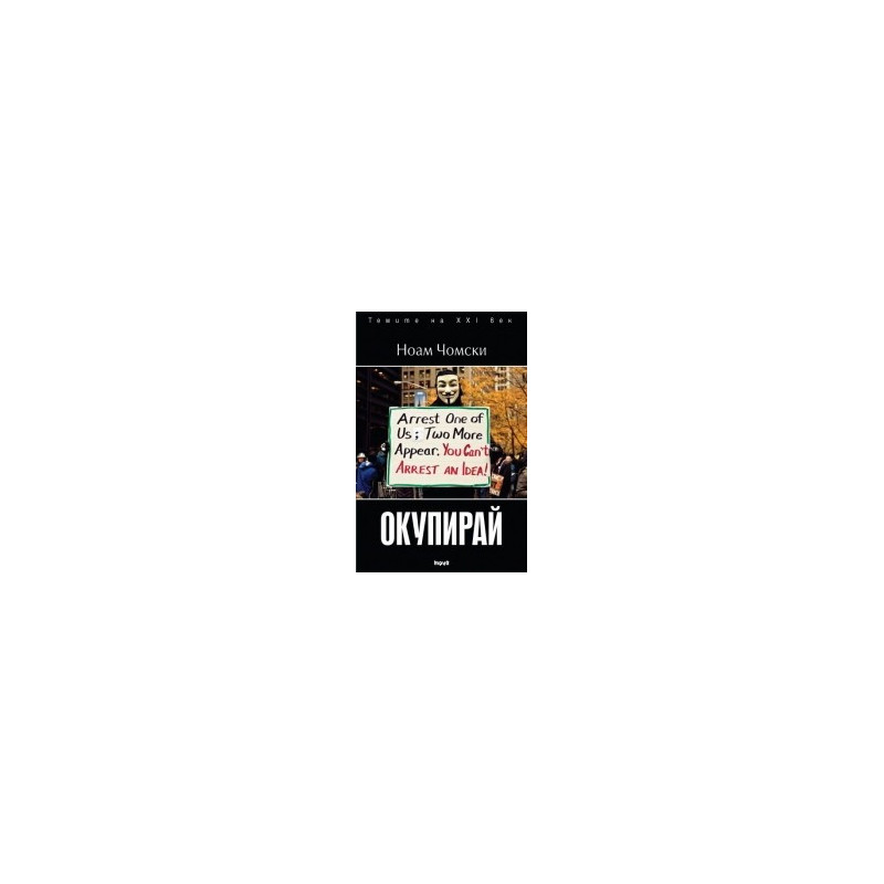 Окупирай