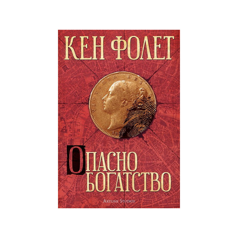 Опасно богатство