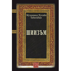 Шиизъм