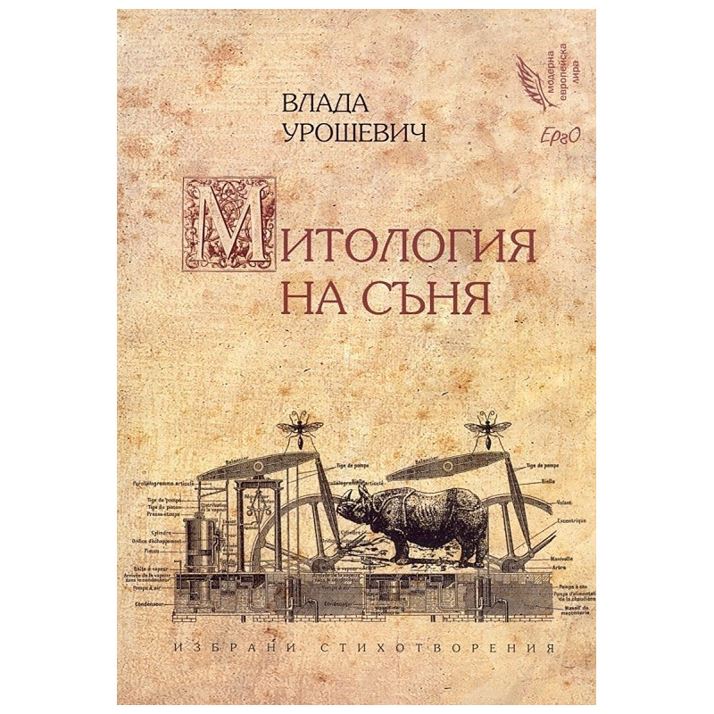 Митология на съня