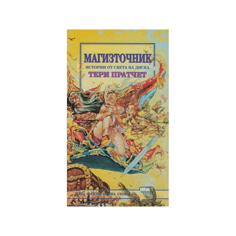 Магизточник