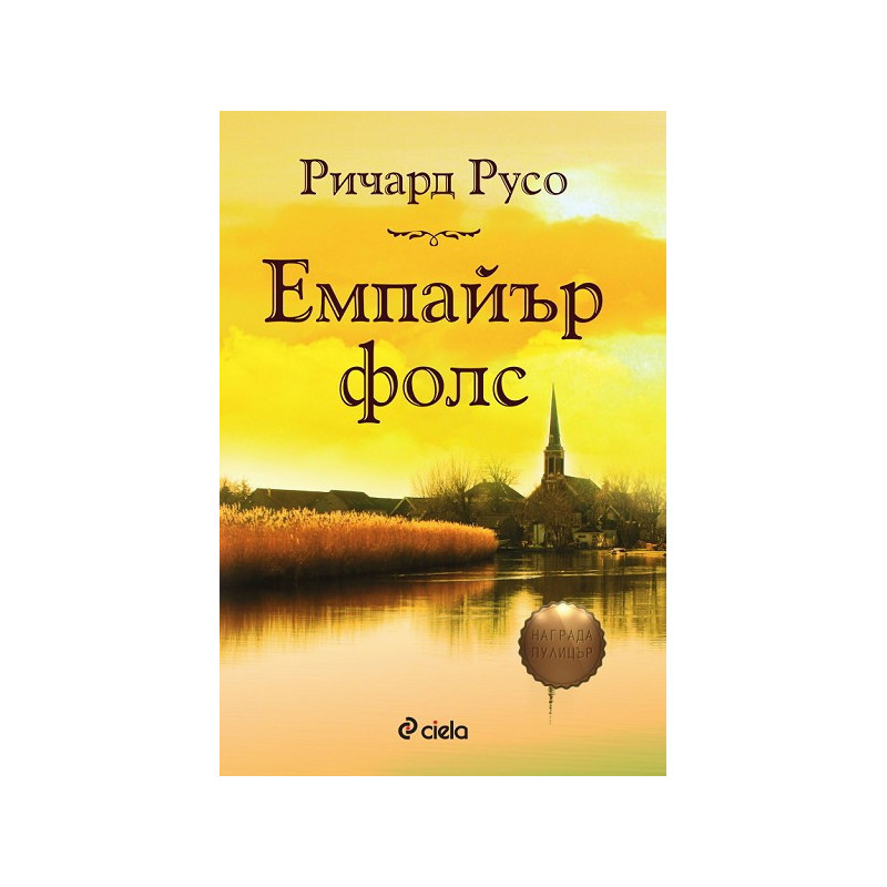 Емпайър Фолс