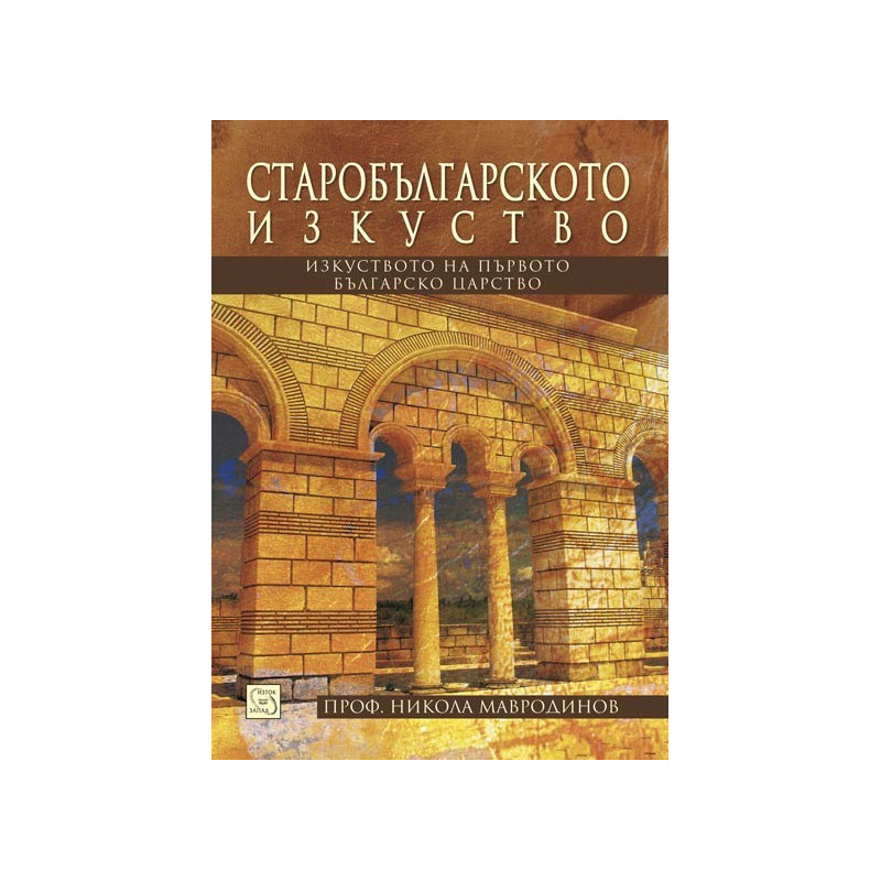 Старобългарското изкуство
