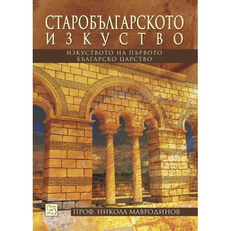 Старобългарското изкуство