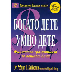 Богато дете, умно дете