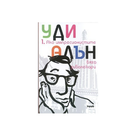 Ако импресионистите бяха зъболекари