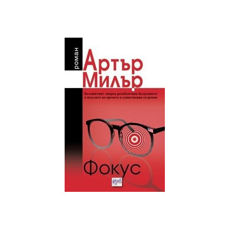 Фокус