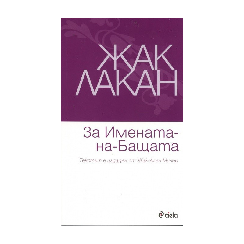 За Имената-на-Бащата