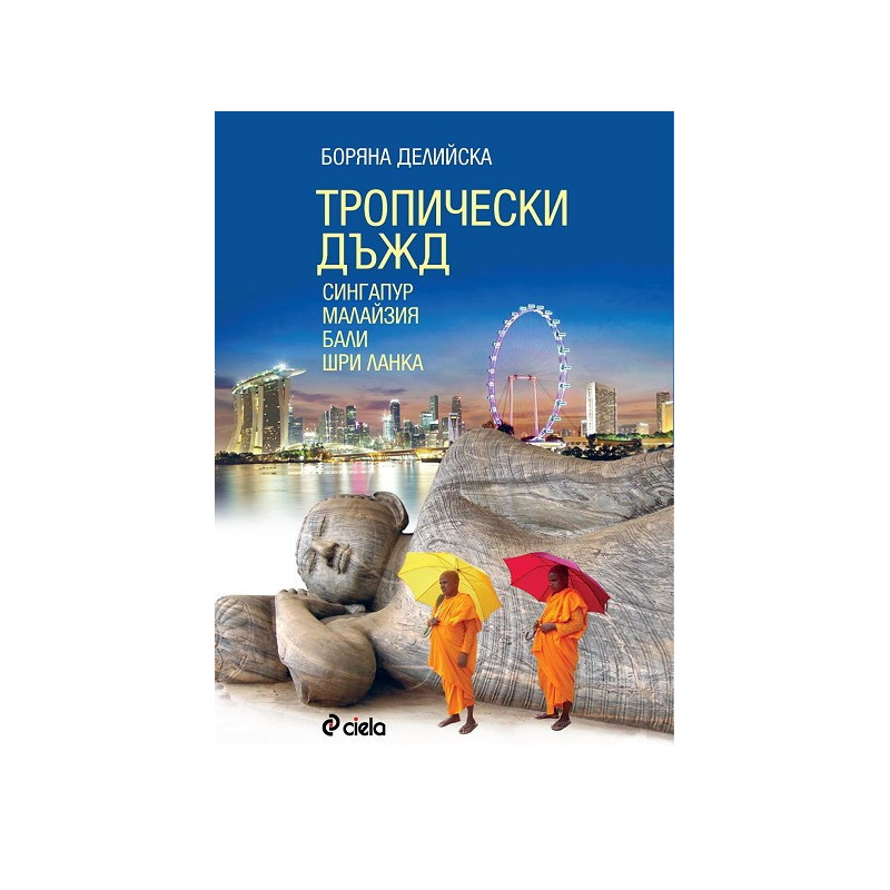 Тропически дъжд