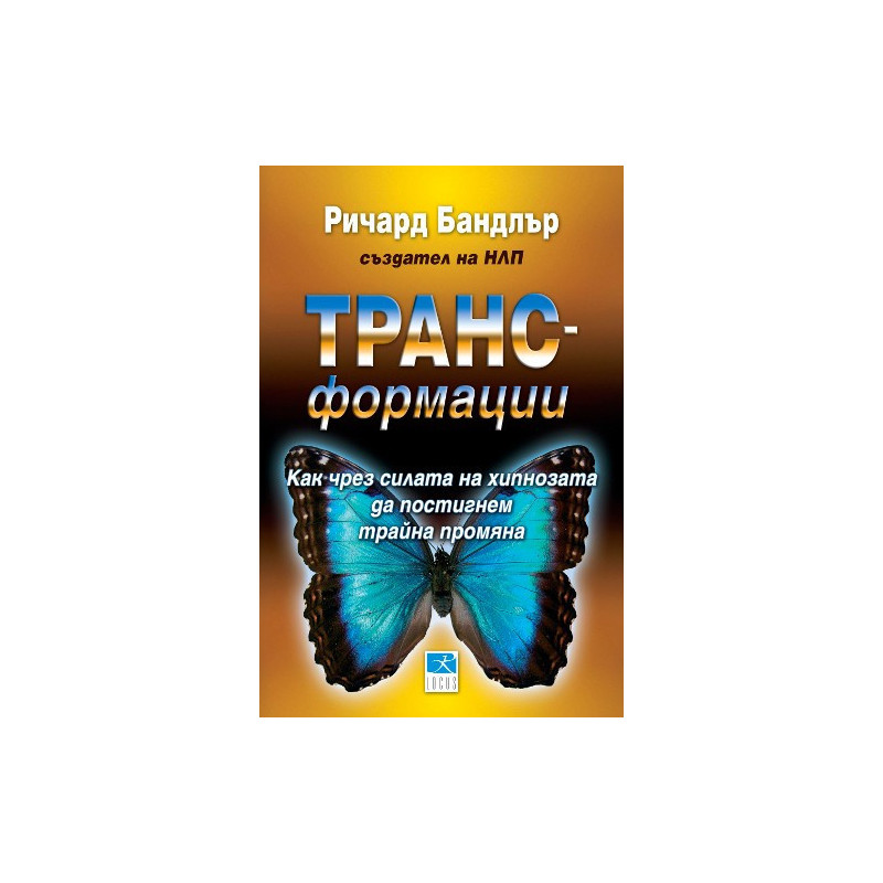 Транс-формации