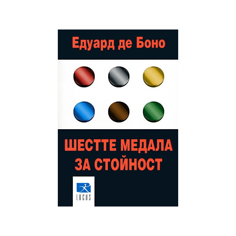 Шестте медала за стойност