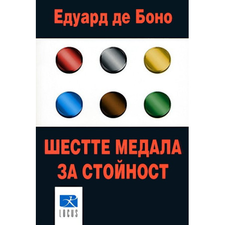 Шестте медала за стойност