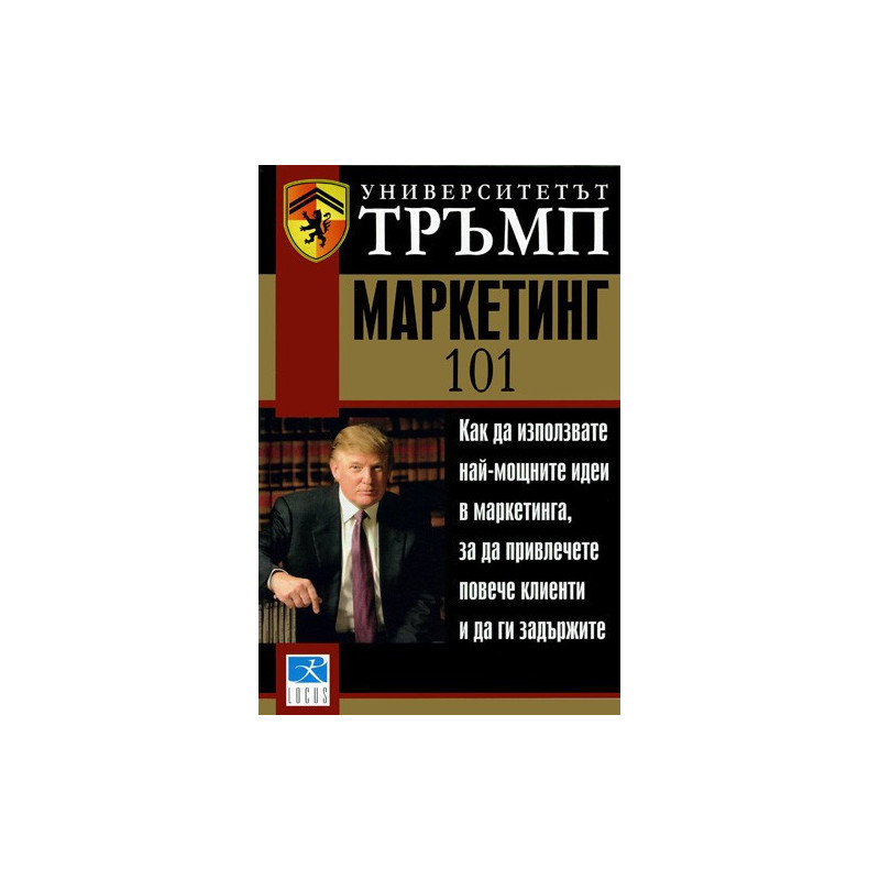 Университетът Тръмп: Маркетинг 101