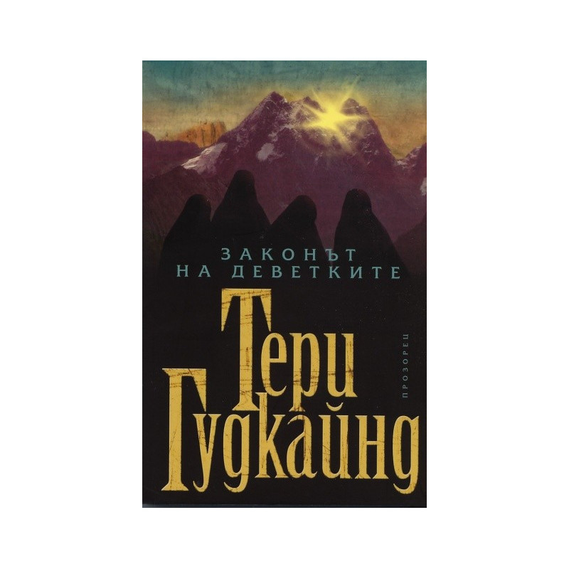 Законът на деветките