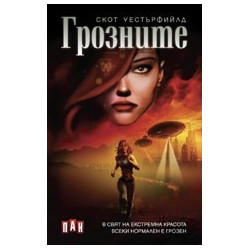 Грозните