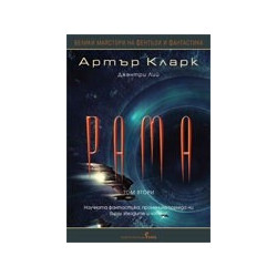 Рама - том 2