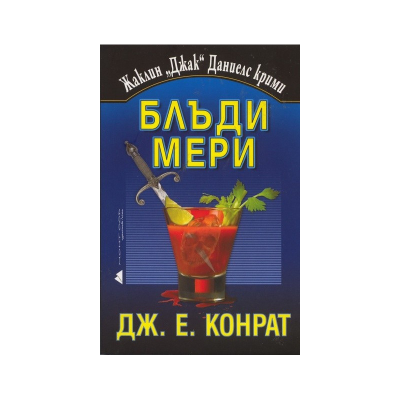 Блъди Мери