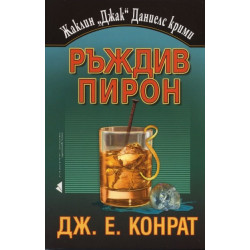 Ръждив пирон