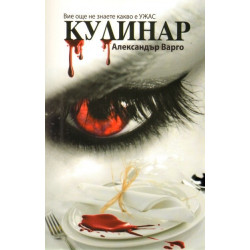 Кулинар