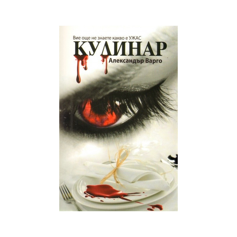 Кулинар