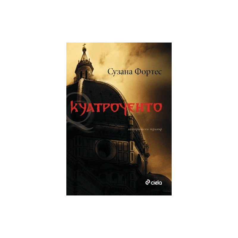Куатроченто