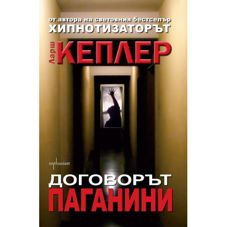 Договорът Паганини