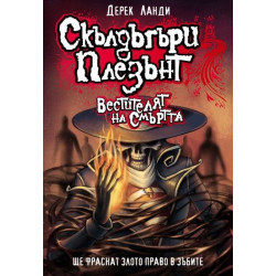 Скълдъгъри Плезънт: Вестителят на смъртта