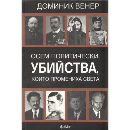 Осем политически убийства, които промениха света