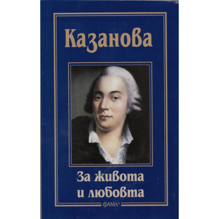 За живота и любовта