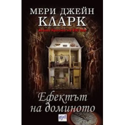 Ефектът на доминото
