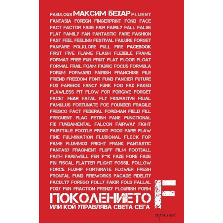 Поколението F