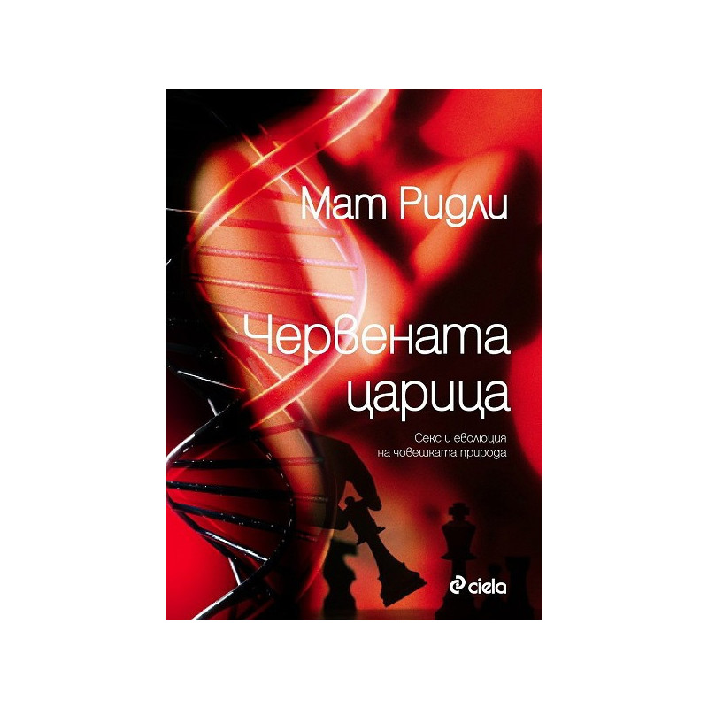 Червената царица