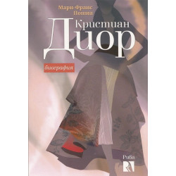 Кристиан Диор