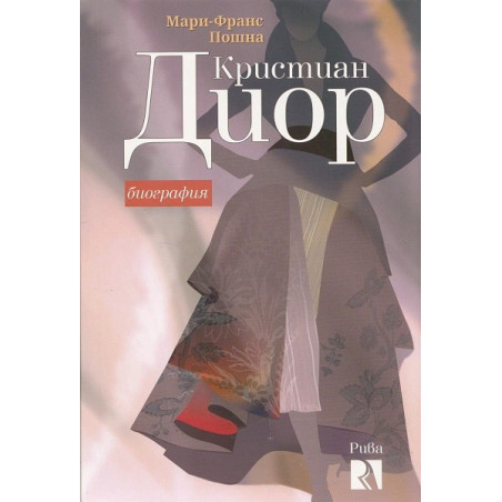 Кристиан Диор