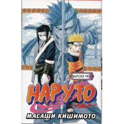Наруто - Брой 4