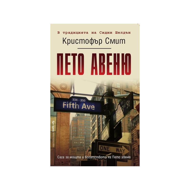 Пето авеню