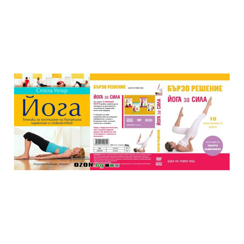 Йога - книга +  DVD диск