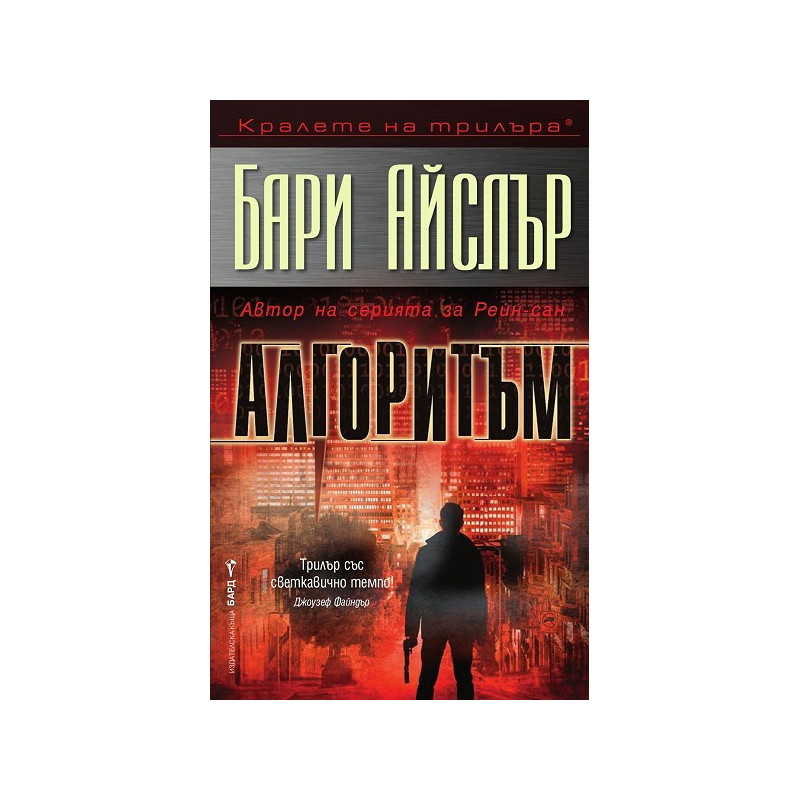 Рейн-сан: Алгоритъм