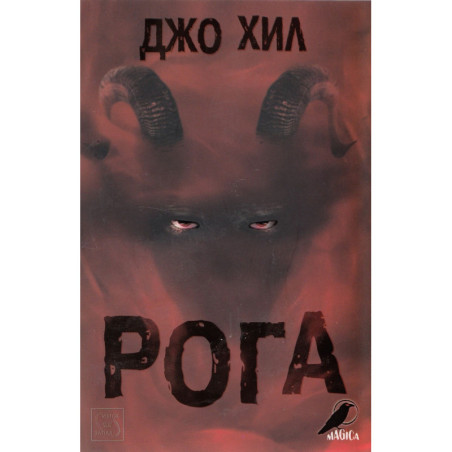 Рога