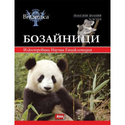 Бозайници - енциклопедия + DVD диск