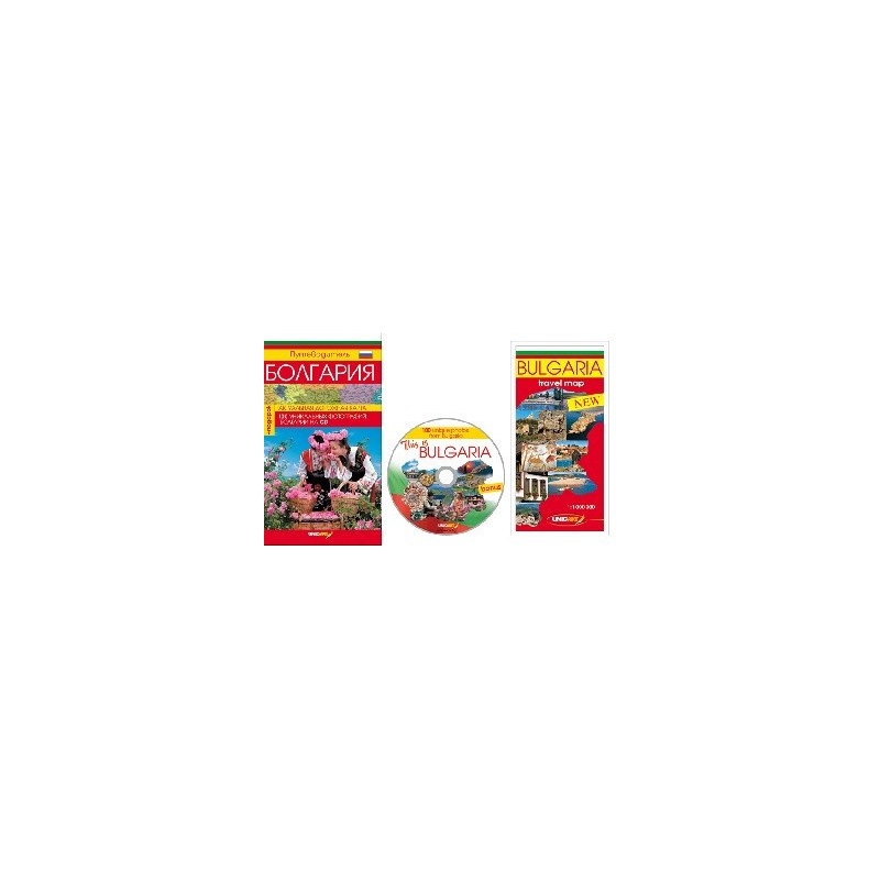 Путеводитель Болгарии + карта и CD