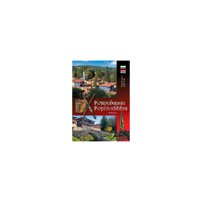 Копривщица. Koprivshtitsa