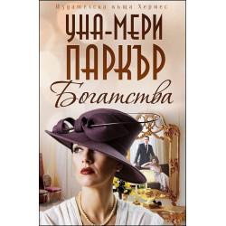 Богатства
