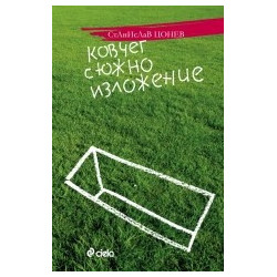 Ковчег с южно изложение